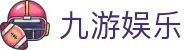九游娱乐(jiuyou)官方网站首页 - 官方全站入口